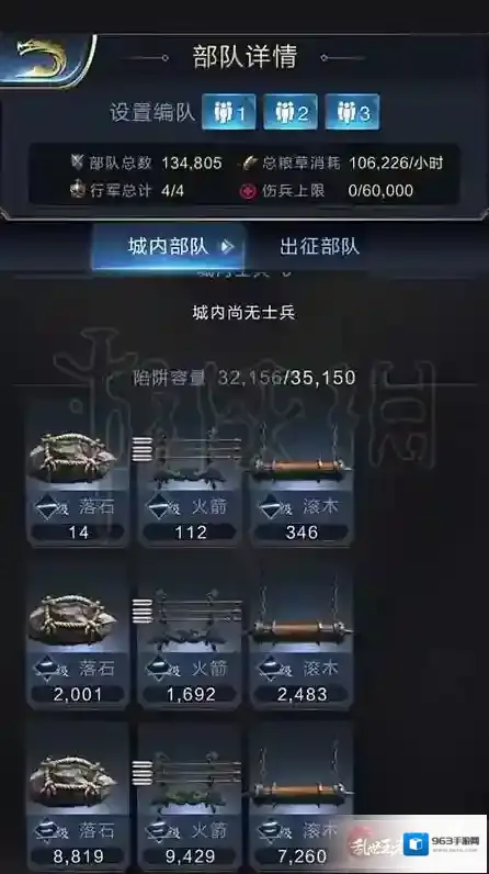 乱世王者陷阱