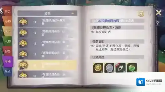 塞尔之光奇遇任务18地理杂志海岸怎么触发 奇遇完成方法攻略