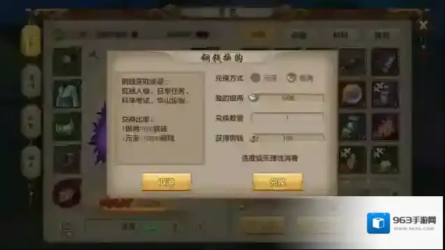 天龙八部钱币