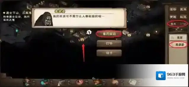 烟雨江湖商店
