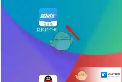 货拉拉企业钱包