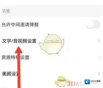 仙遇交友手机打开