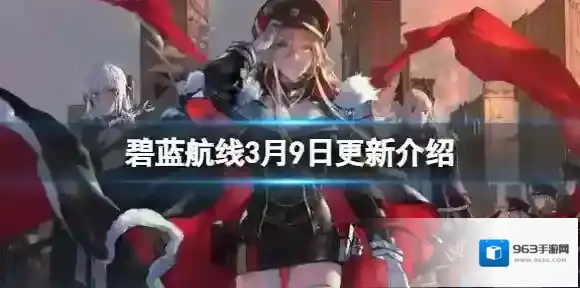 碧蓝航线活动