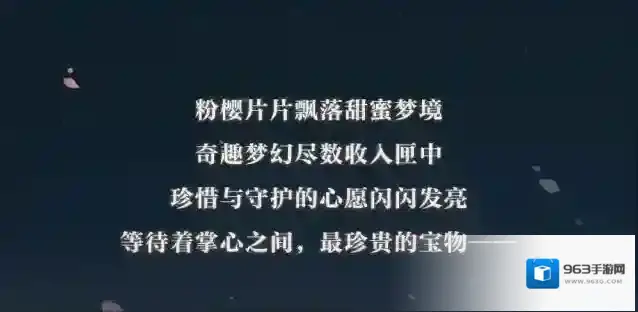 阴阳师×泡泡玛特 联动活动开启，匣中少女全新皮肤上线！