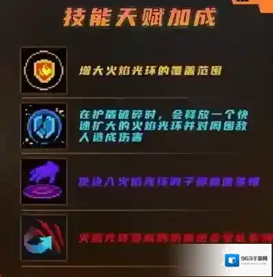 元气骑士技能
