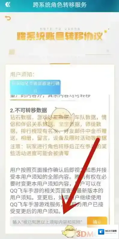 掌上飞车选择