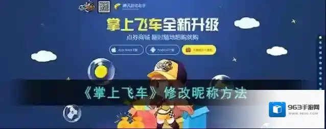 掌上飞车昵称