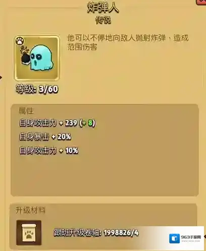 弓箭传说炸弹人怎么样 装备等级属性及升级条件详解