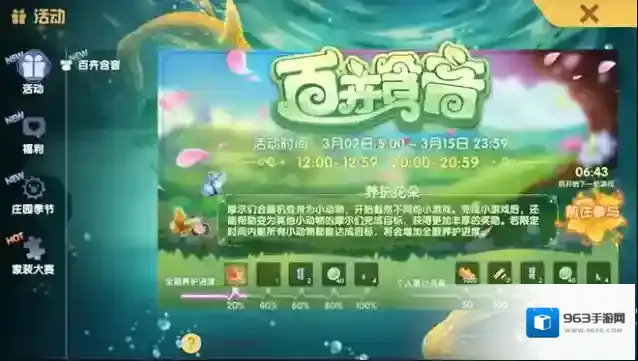摩尔庄园寻宝