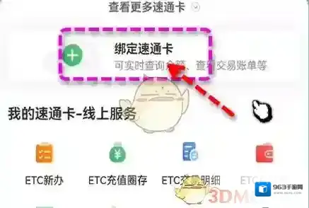 乐速通绑定