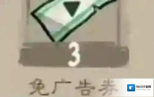 九重试炼免广告卷获取方法