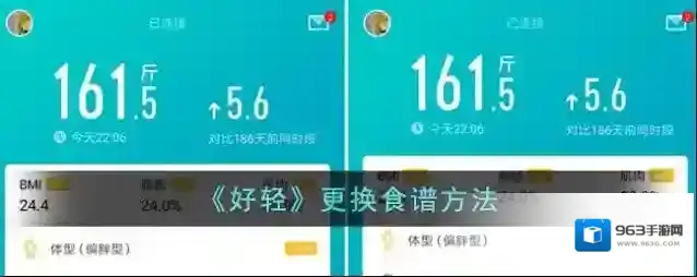 《好轻》更换食谱方法