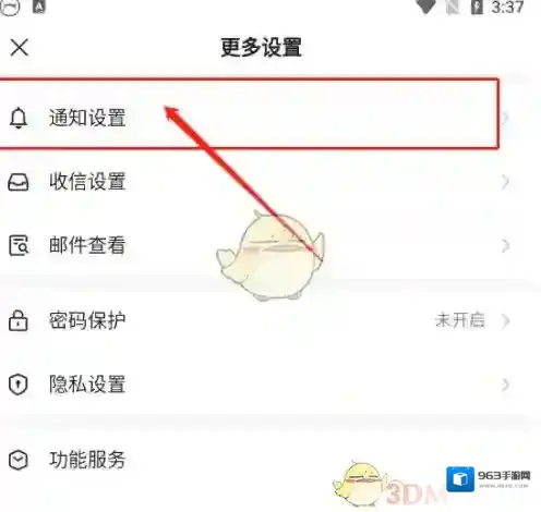网易邮箱大师更多设置
