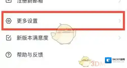 网易邮箱大师来信