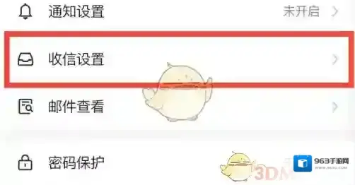 网易邮箱大师选择