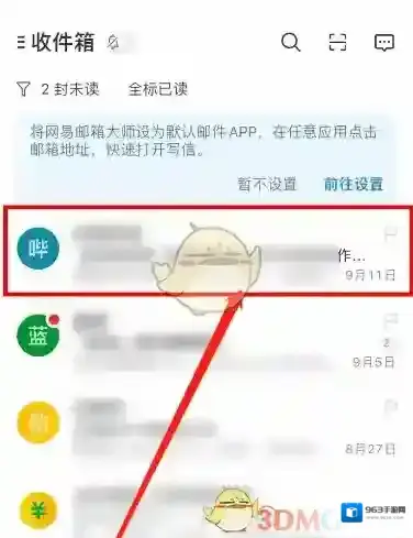 网易邮箱大师批量删除