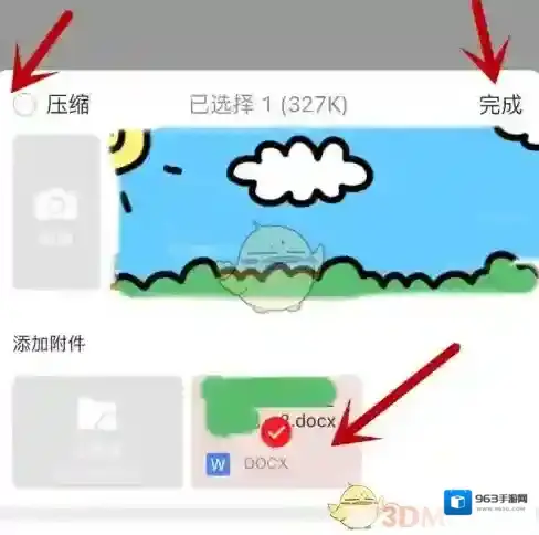 网易邮箱大师邮件