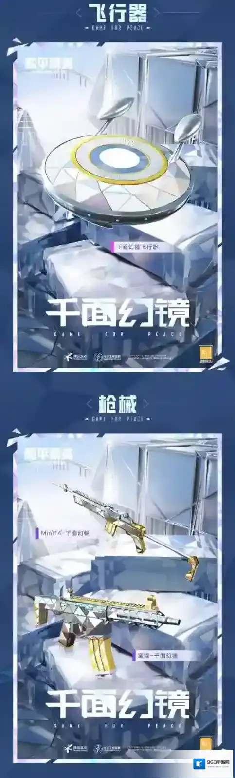 和平精英迷踪