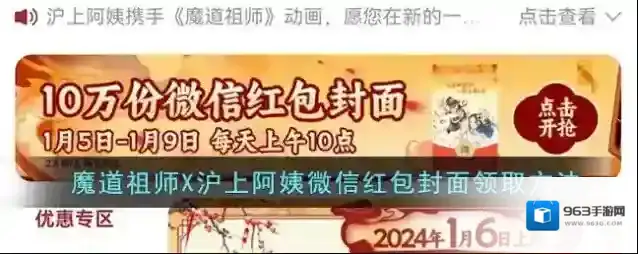 魔道祖师X沪上阿姨微信红包封面领取方法