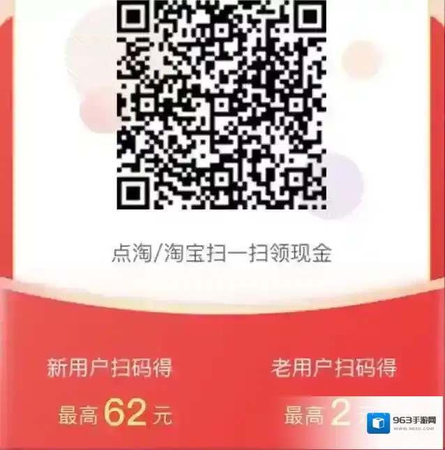 点淘新用户