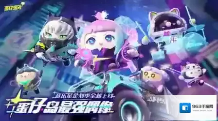 蛋仔派对版本