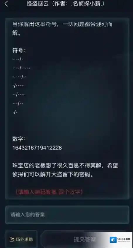 犯罪大师怪盗谜云有哪些答案?犯罪大师怪盗谜云答案与输入提交攻略