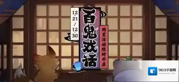 原神百鬼戏话网页活动开启参与可得120原石