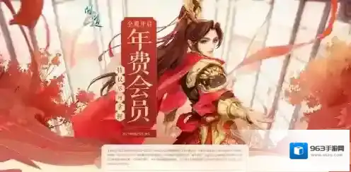 问道年费会员