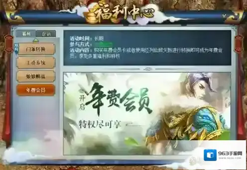 问道特权