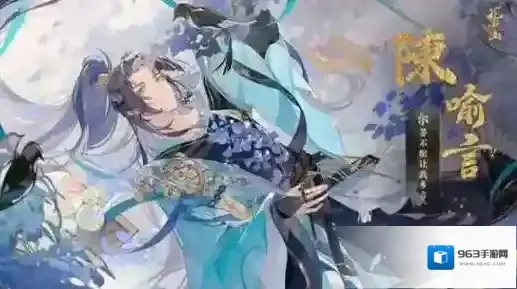 花亦山心之月陈喻言角色强度解析