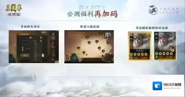 三国志战棋版武将