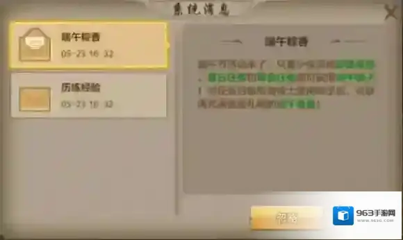 天龙八部端午粽子