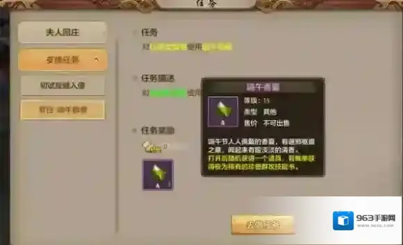 天龙八部香囊