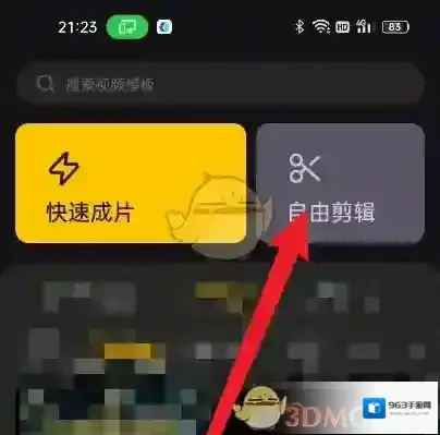 即录剪辑剪辑
