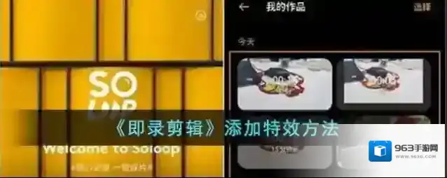 即录剪辑即录