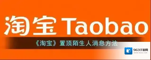 淘宝网陌生人聊天