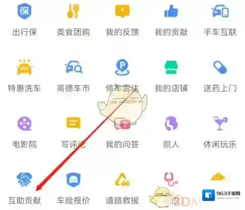 高德地图点击打开