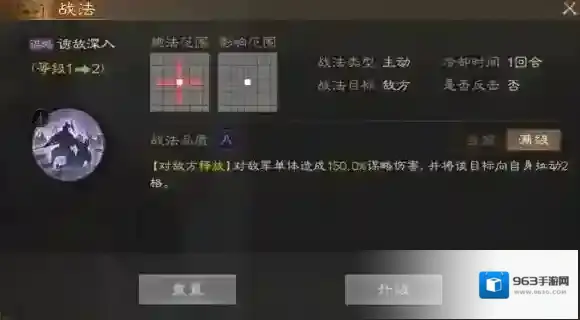 三国志战棋版战法