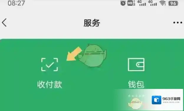 微信点击打开