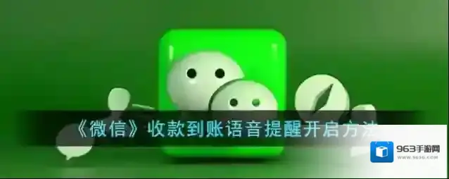 微信收款