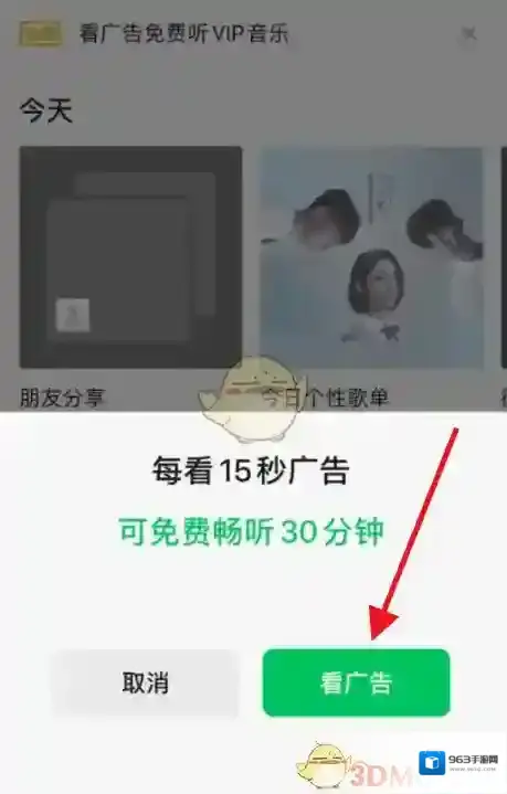 微信音乐