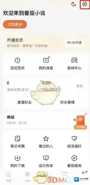 番茄小说在我