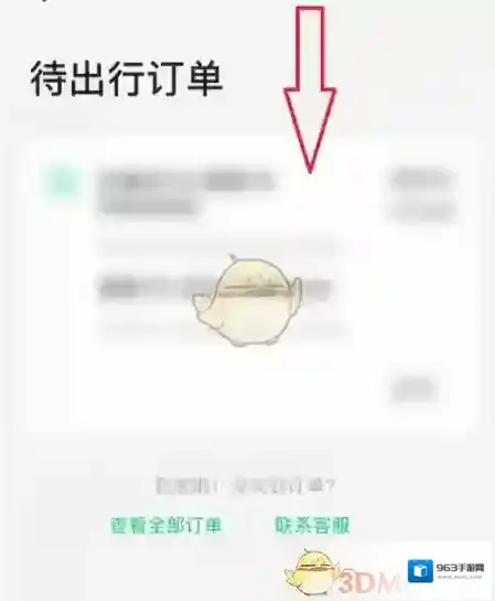 同程旅游出行
