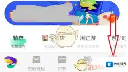 同程旅游改签
