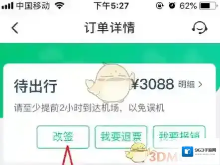 同程旅游旅客