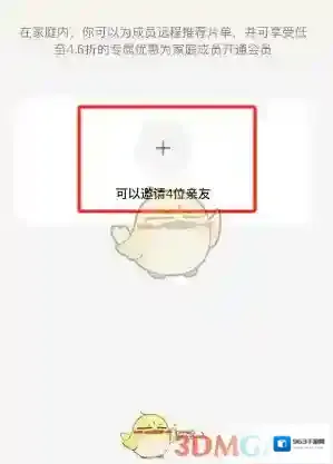 腾讯视频亲友