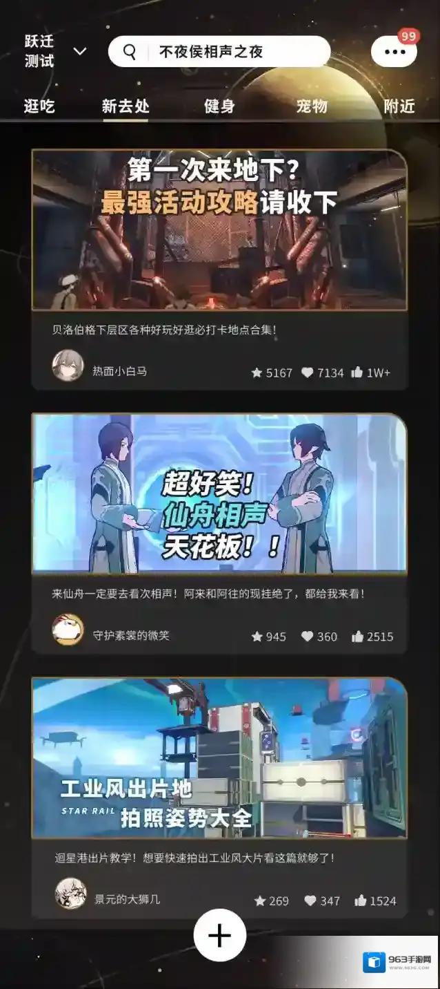 崩坏星穹铁道好去处