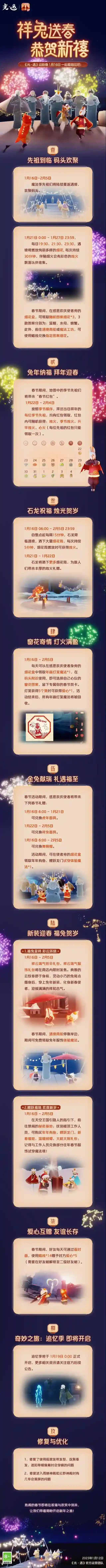 光遇春节版本内容一览