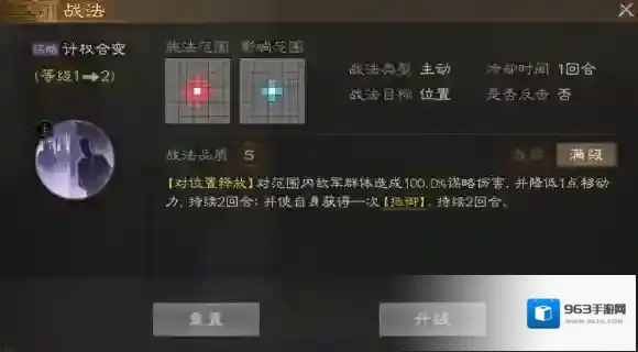 三国志战棋版战法