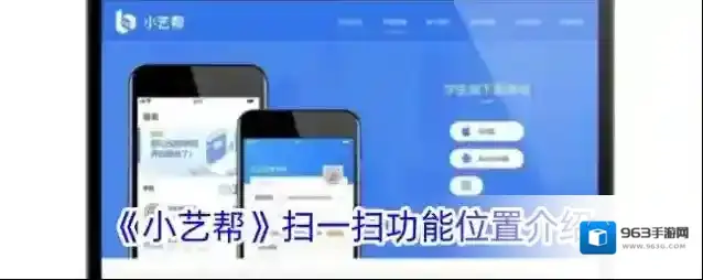 《小艺帮》扫一扫功能位置介绍